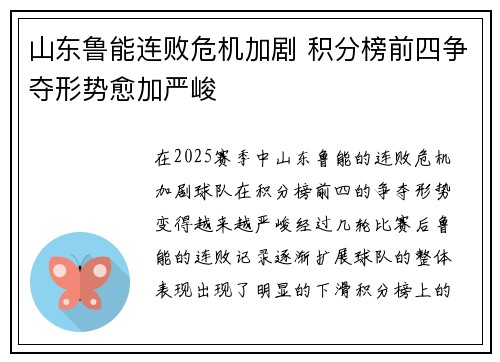 山东鲁能连败危机加剧 积分榜前四争夺形势愈加严峻